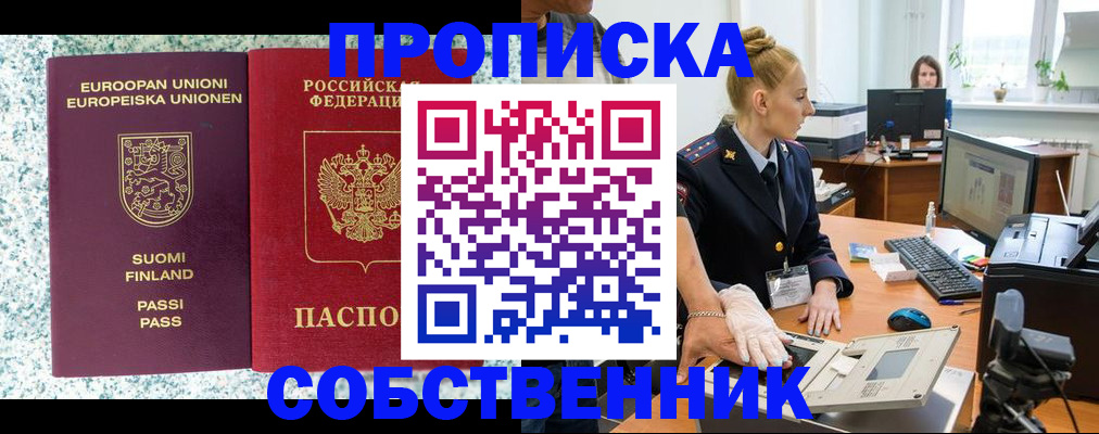 прописка 2025 в Йошкар-Оле