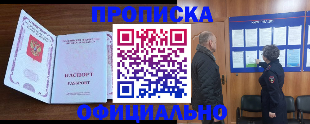 прописка поиск в Йошкар-Оле