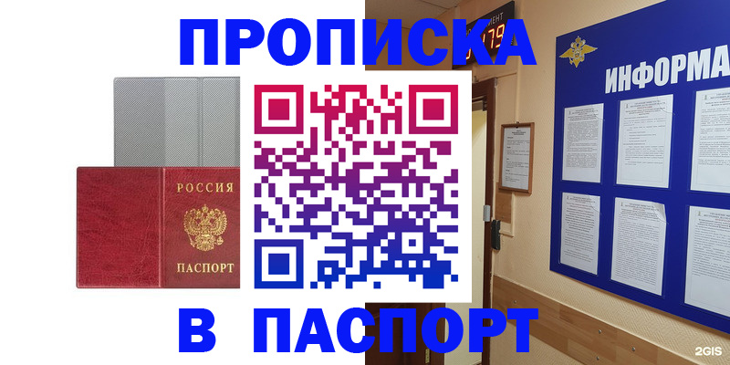 прописка штамп в Йошкар-Оле