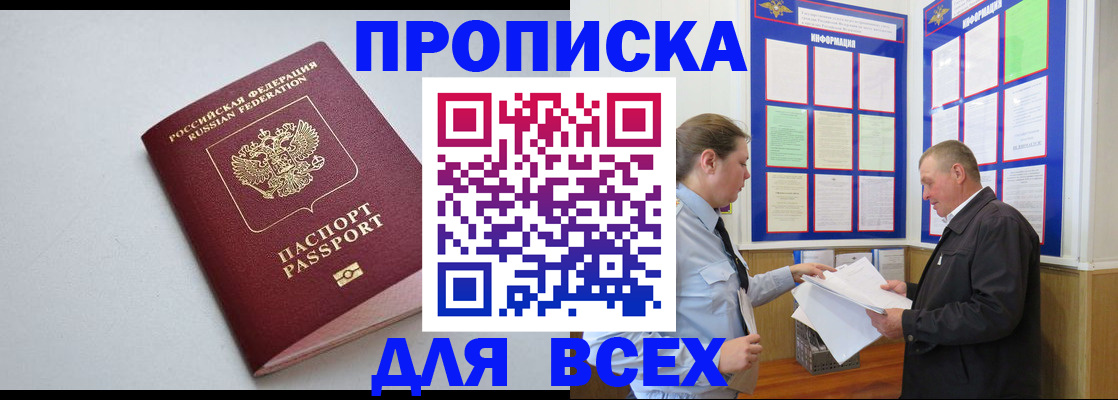 прописка паспорт в Йошкар-Оле